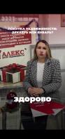 Новости АН Алекс: Когда лучше купить квартиру? 