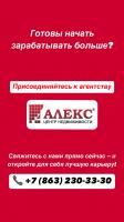 Новости АН Алекс: Работа в недвижимости, это лучшее, что может с Вами случиться! 